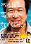 Survival Family / Фамилия на ръба (2017)