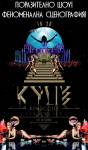 KYLIE 3D: Aphrodite Les Folies / Кайли „Афродита“: Турнето (2011)