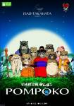 Pom Poko / Пом Поко (1994)