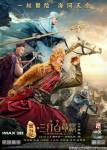 The Monkey King the Legend Begins / Кралят на Маймуните 2 (2016)