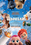 Storks / Щъркели (2016)