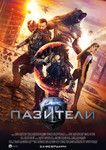 The Guardians / Пазители (2017)