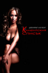 The Client List Season 1 / Списъкът с клиенти Сезон 1 (2012)